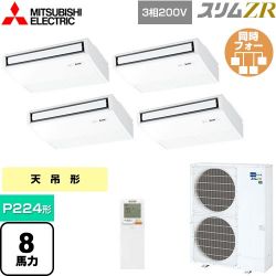 三菱電機 スリムZR 業務用エアコン PCZD-ZRMP224KL4