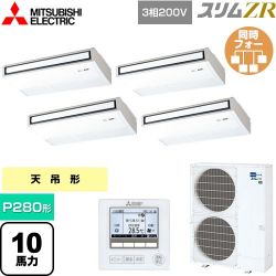 三菱電機 スリムZR 業務用エアコン PCZD-ZRMP280K5