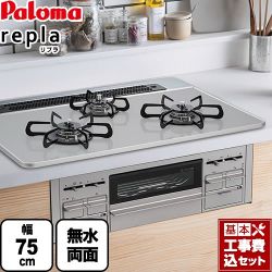 パロマ リプラ ビルトインガスコンロ PD-509WS-75CV-13A 工事セット