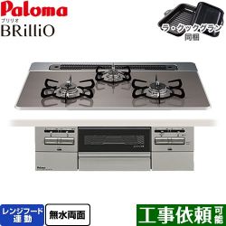 パロマ Brillio ブリリオ ビルトインコンロ PD-743WS-75CD-LPG