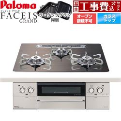 パロマ FACEIS GRAND 北欧デザインシリーズ ビルトインコンロ PD-893WT-U60GW2-13A 工事費込