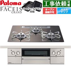 パロマ FACEIS GRAND 北欧デザインシリーズ ビルトインコンロ PD-893WT-U60GW2-LPG