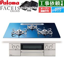 パロマ FACEIS GRAND 北欧デザインシリーズ ビルトインコンロ PD-893WT-U75GA2-LPG