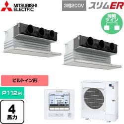 三菱電機 スリムER 業務用エアコン PDZX-ERMP112G5