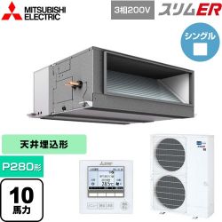三菱電機 スリムER 業務用エアコン PEZ-ERMP280E5