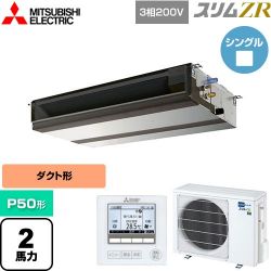 三菱電機 スリムZR 業務用エアコン PEZ-ZRMP50D5