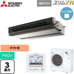 三菱電機 スリムZR 業務用エアコン PEZ-ZRMP80D5