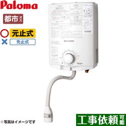 パロマ ガス瞬間湯沸器 瞬間湯沸器 PH-5BN-13A