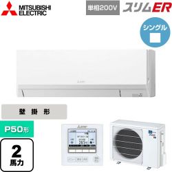 三菱電機 スリムER 業務用エアコン PKZ-ERMP50SL5