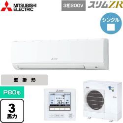三菱電機 スリムZR 業務用エアコン PKZ-ZRMP80K5