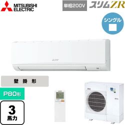 三菱電機 スリムZR 業務用エアコン PKZ-ZRMP80SKL5