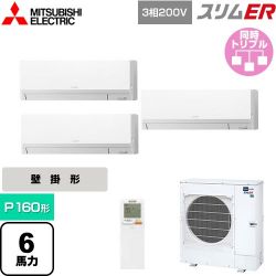 三菱電機 スリムER 業務用エアコン PKZT-ERMP160LL5
