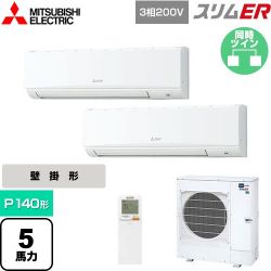 三菱電機 スリムER 業務用エアコン PKZX-ERMP140KL5