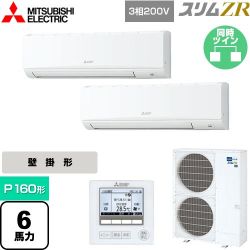 三菱電機 スリムZR 業務用エアコン PKZX-ZRMP160K4