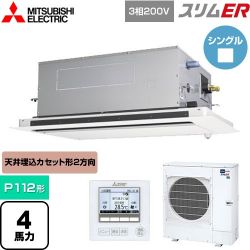 三菱電機 スリムER 業務用エアコン PLZ-ERMP112LE5