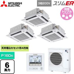 三菱電機 スリムER 業務用エアコン PLZT-ERMP160HE5