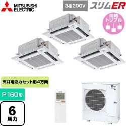 三菱電機 スリムER 業務用エアコン PLZT-ERMP160HLE5