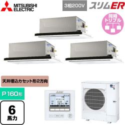 三菱電機 スリムER 業務用エアコン PLZT-ERMP160L5