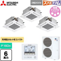 三菱電機 寒冷地向け ズバ暖スリムHシリーズ 業務用エアコン PLZT-HRMP160G5