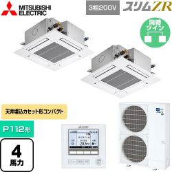 三菱電機 スリムZR 業務用エアコン PLZX-ZRMP112G5
