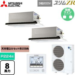 三菱電機 スリムZR 業務用エアコン PLZX-ZRMP224L5