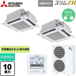 三菱電機 スリムZR 業務用エアコン PLZX-ZRMP280HF5