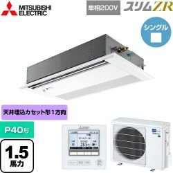 三菱電機 スリムZR 業務用エアコン PMZ-ZRMP40SFF5