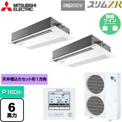 三菱電機 スリムZR 業務用エアコン PMZX-ZRMP160FF4