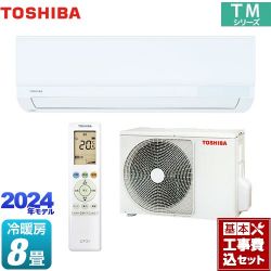 東芝 TMシリーズ ルームエアコン RAS-2514TM-W 工事費込