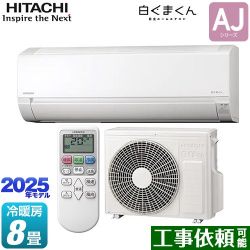 日立 白くまくん AJシリーズ ルームエアコン RAS-AJ2525S-W