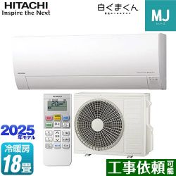 日立 白くまくん MJシリーズ ルームエアコン RAS-MJ5625D-W