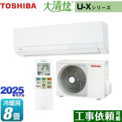 東芝 大清快 U-Xシリーズ ルームエアコン RAS-U251X-W