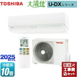 東芝 大清快 U-DXシリーズ ルームエアコン RAS-U281DX-W 工事費込