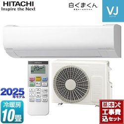 日立 白くまくん VJシリーズ ルームエアコン RAS-VJ2825S-W 工事費込