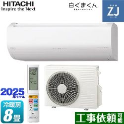 日立 ZJシリーズ 白くまくん ルームエアコン RAS-ZJ2525S-W