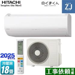 日立 ZJシリーズ 白くまくん ルームエアコン RAS-ZJ5625D-W