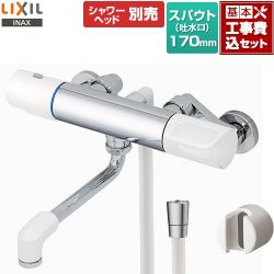LIXIL 浴室水栓 RBF-910 工事費込