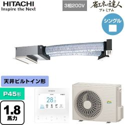 日立 省エネの達人プレミアム 業務用エアコン RCB-GP45RGH9