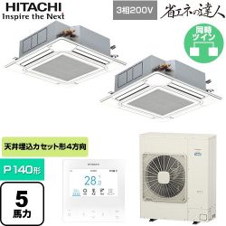 日立 省エネの達人 業務用エアコン RCI-GP140RSHP12