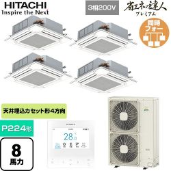 日立 省エネの達人プレミアム 業務用エアコン RCI-GP224RGHW6