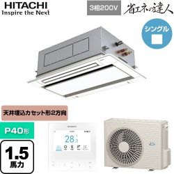 日立 省エネの達人 業務用エアコン RCID-GP40RSH11