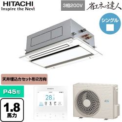 日立 省エネの達人 業務用エアコン RCID-GP45RSH11