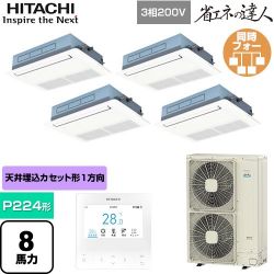 日立 省エネの達人 業務用エアコン RCIS-GP224RSHW5