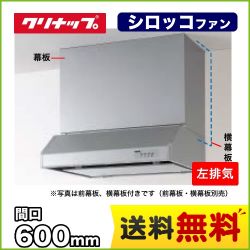 クリナップ レンジフード RH-60HDSE-L