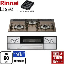 リンナイ Lisse リッセ 乾電池タイプ ビルトインコンロ RHS31W32L23RASTW-LPG 工事費込