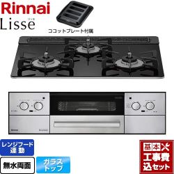 リンナイ Lisse リッセ ビルトインコンロ RHX31W32L1RAW-13A 工事費込