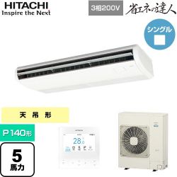 日立 省エネの達人 業務用エアコン RPC-GP140RSH11