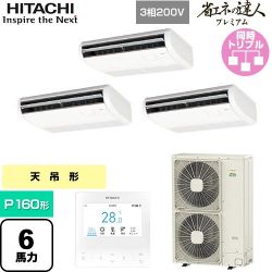 日立 省エネの達人プレミアム 業務用エアコン RPC-GP160RGHG8