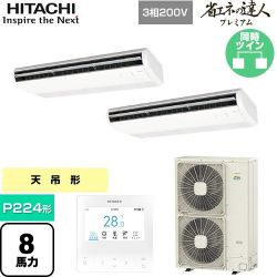 日立 省エネの達人プレミアム 業務用エアコン RPC-GP224RGHP5