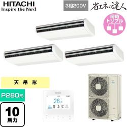 日立 省エネの達人 業務用エアコン RPC-GP280RSHG5